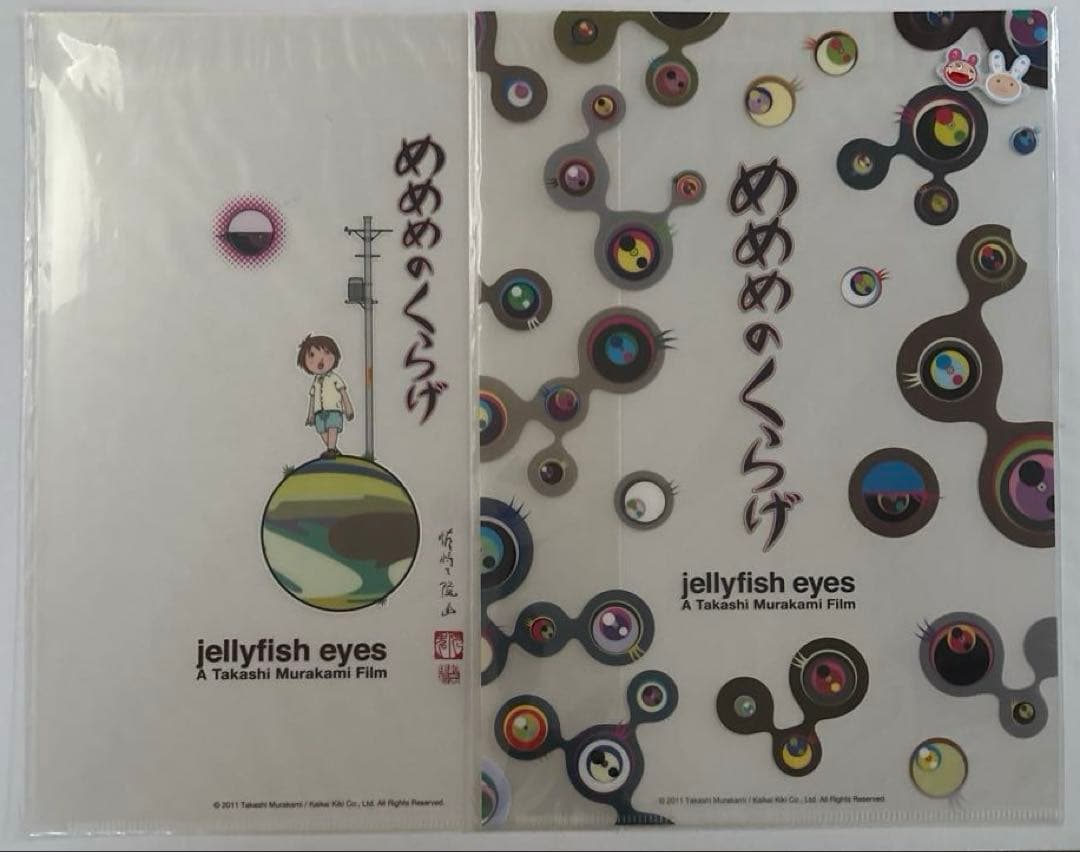 村上隆 クリアファイル 2枚 未使用 めめめのくらげ A4サイズ - メルカリ