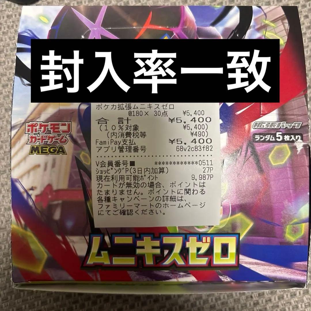 新品未開封】ポケモンカード ムニキスゼロ 1BOX シュリンクなし ぺり