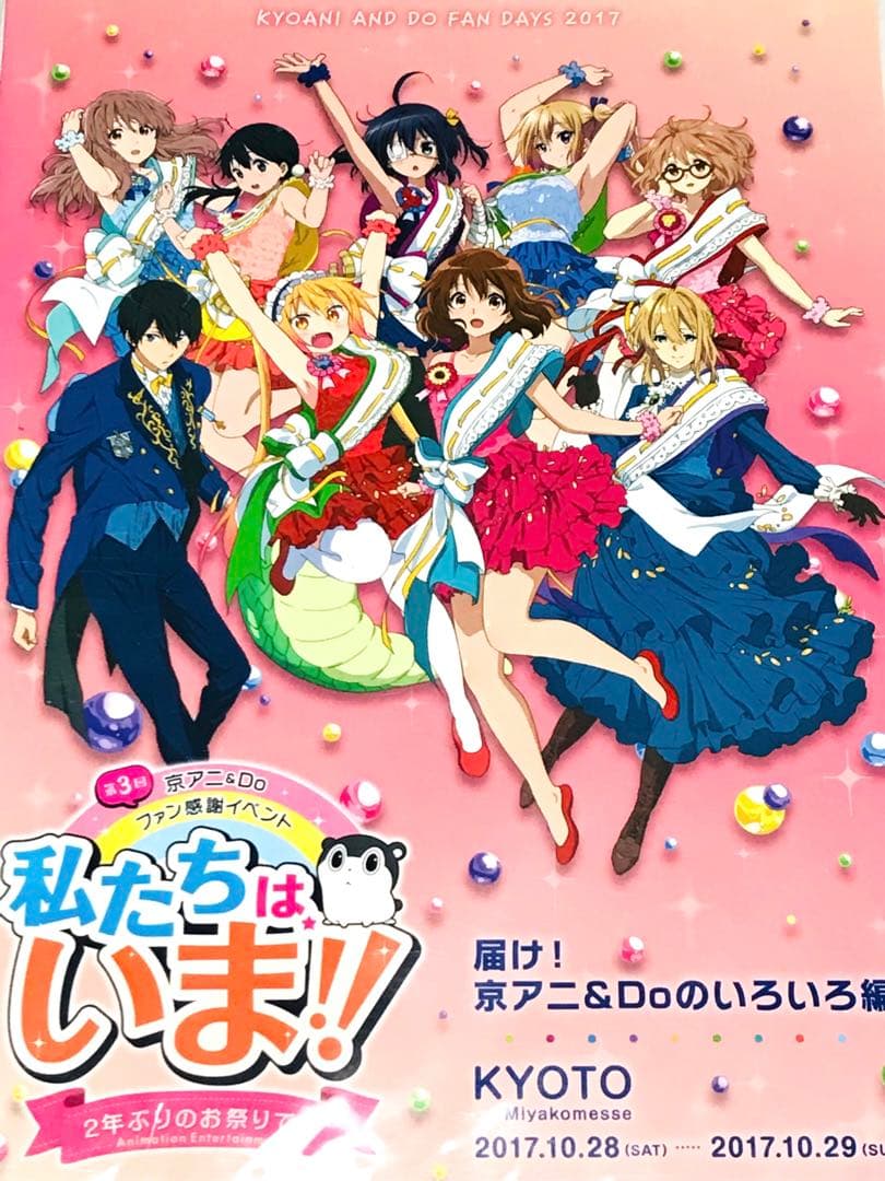 ◎未開封品◎第3回京アニ＆Doファン感謝イベントパンフレット 七瀬遙