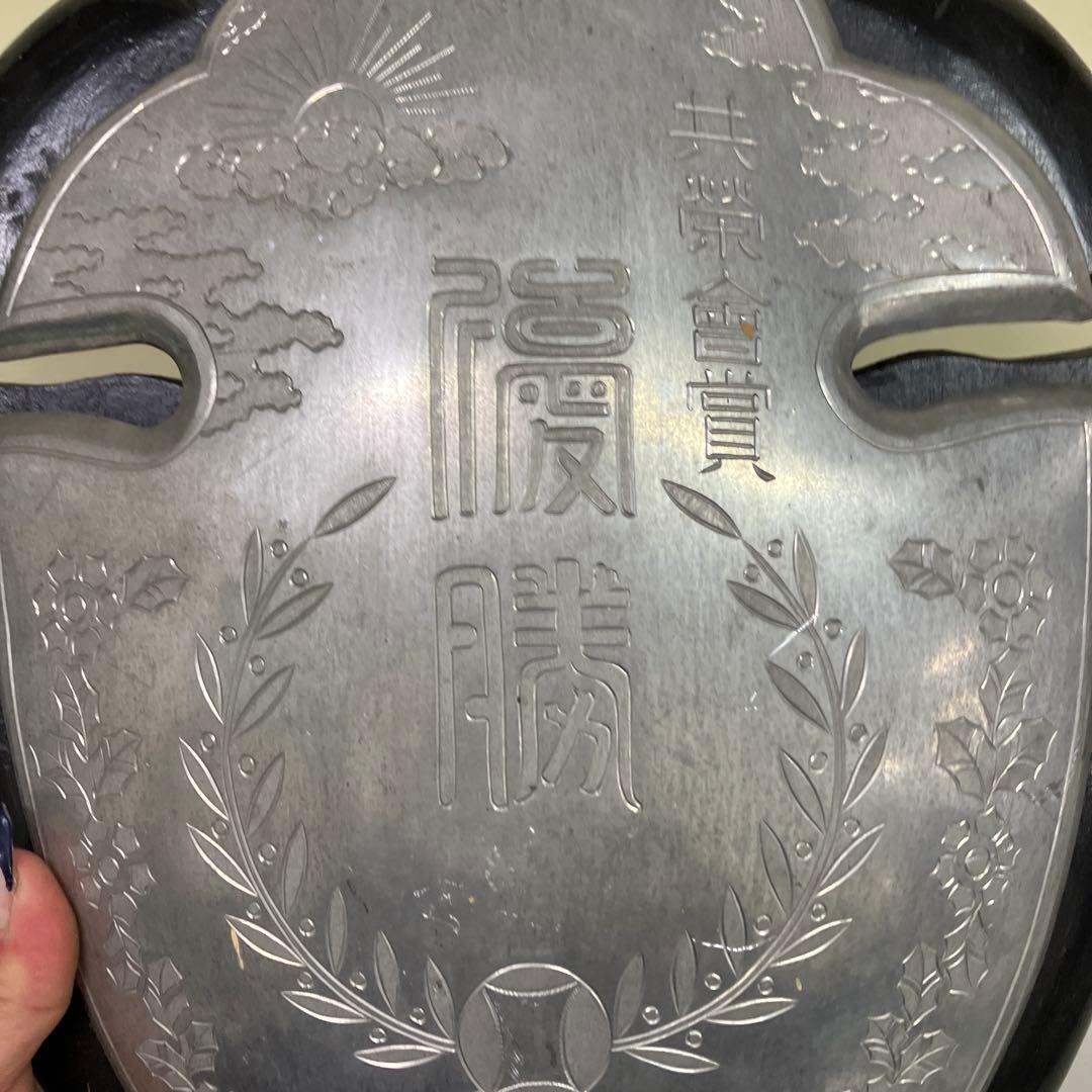 E-4 希少 優勝盾 共栄会賞 金属製 プレート 木台 記念品 盾 レトロ