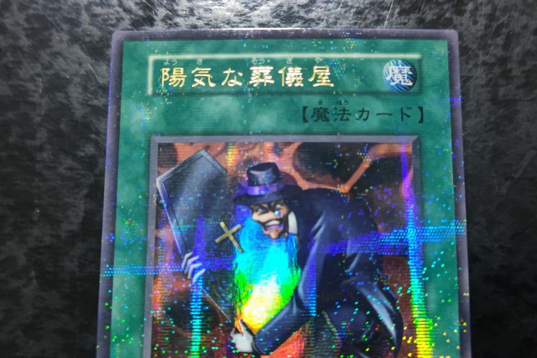遊戯王 陽気な葬儀屋 初期ウルトラパラレル スタジオダイス版 - メルカリ