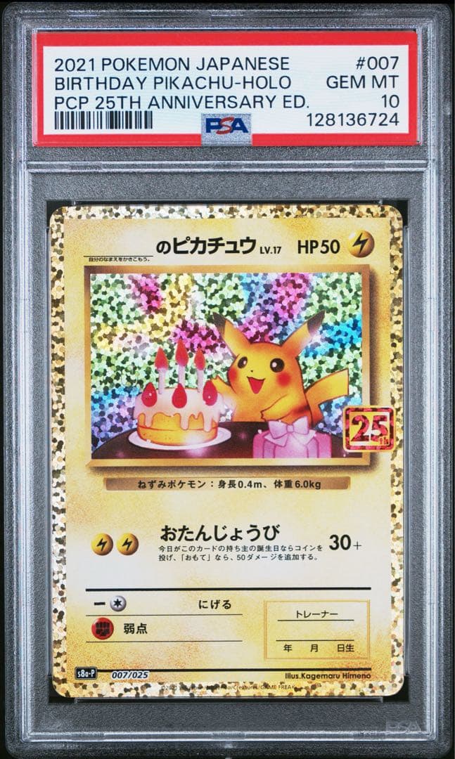 25th お誕生日ピカチュウ おたんじょうびピカチュウ　PSA 10