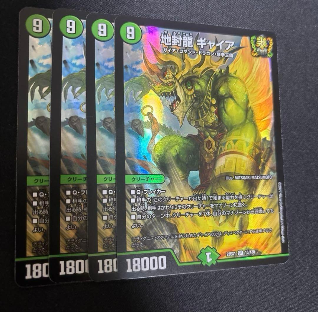地封龍 ギャイア