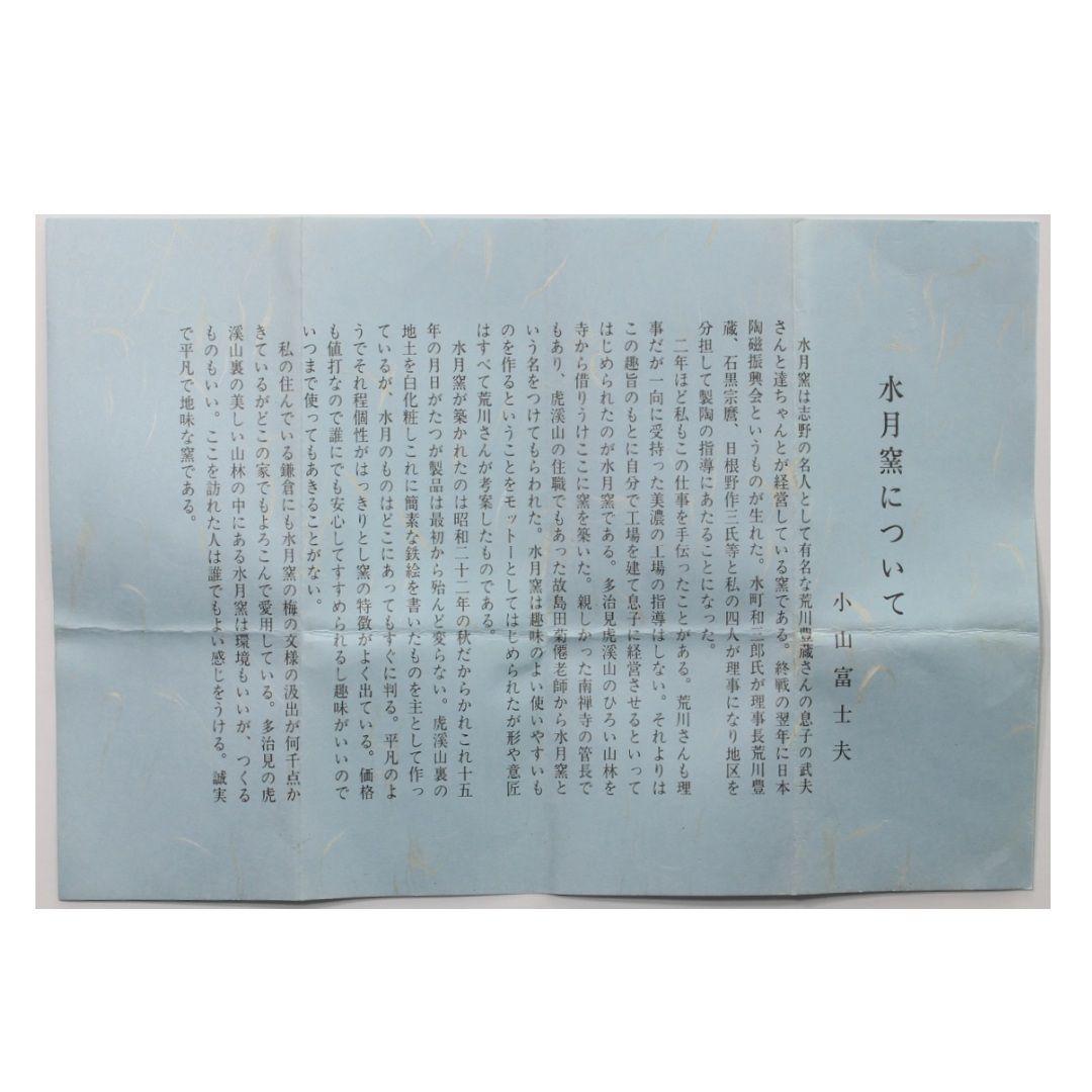 新品未使用】【共木箱付】【説明書付】 紅白梅 虎溪山 水月窯 湯呑み