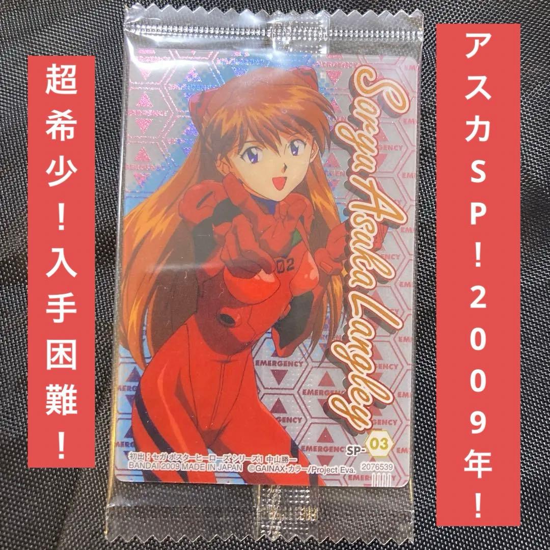 超希少】エヴァ ウエハース 惣流・アスカ・ラングレー SP-03 カード