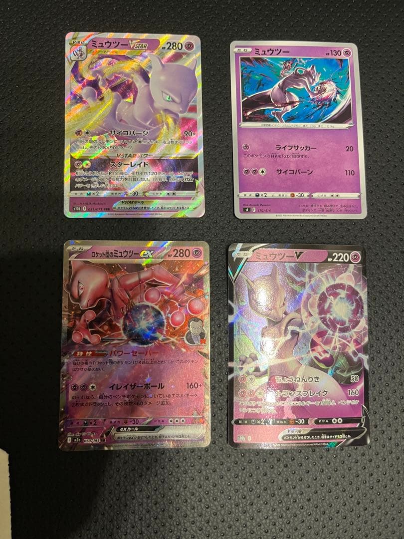 ポケモンカード ミュウツー 4枚セット（VSTAR 他） - メルカリ