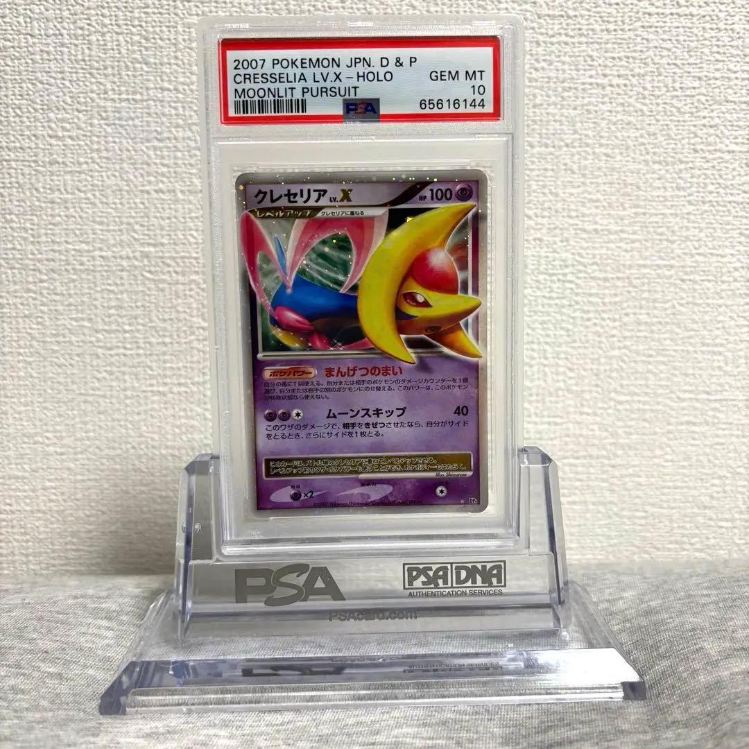 ポケモンカード PSA10 クレセリアLV.X 月光の追跡 DP4 アンリミ