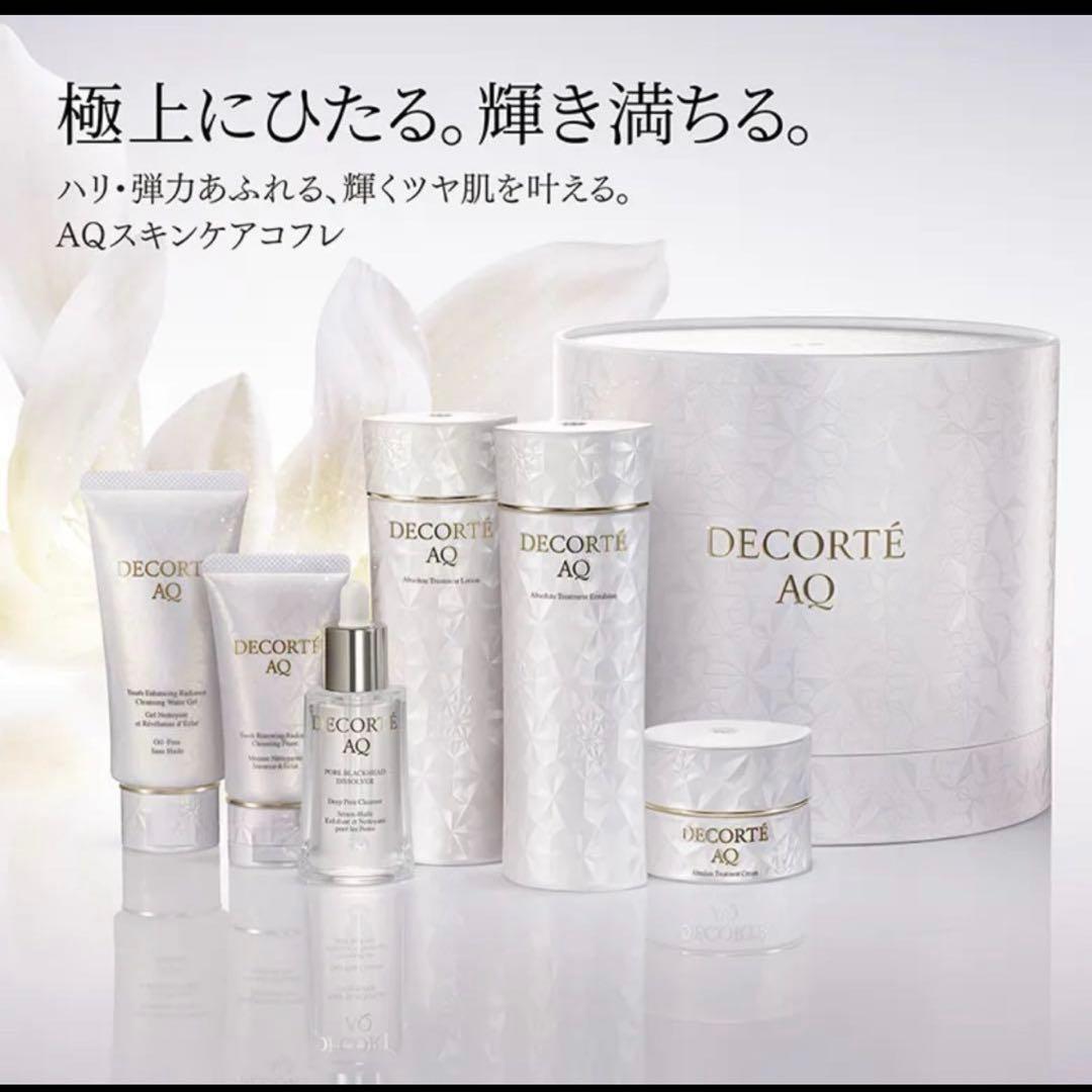 コスメデコルテAQラディアンス コフレ II