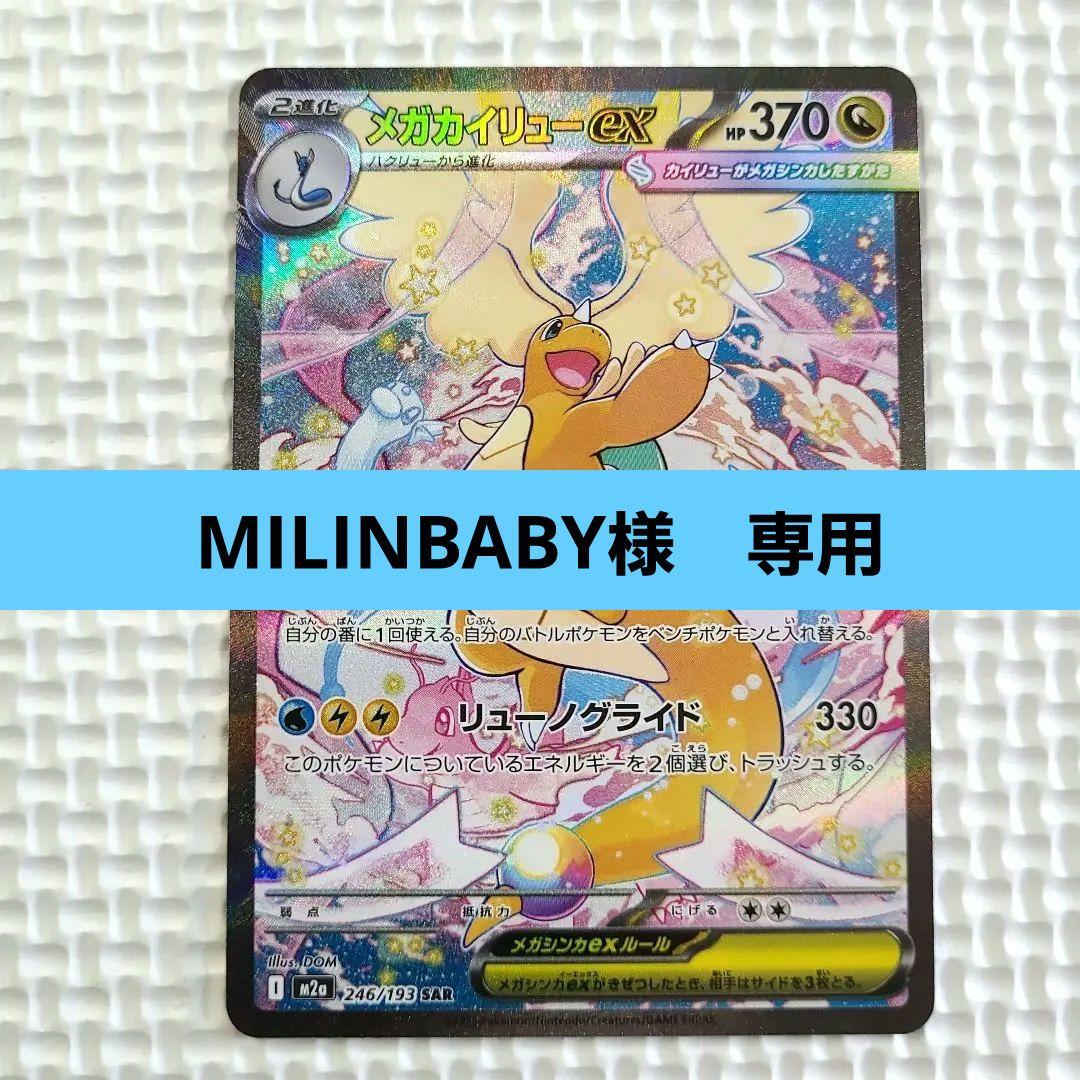 ポケモンカード メガドリームex　メガカイリューex SAR 246/193