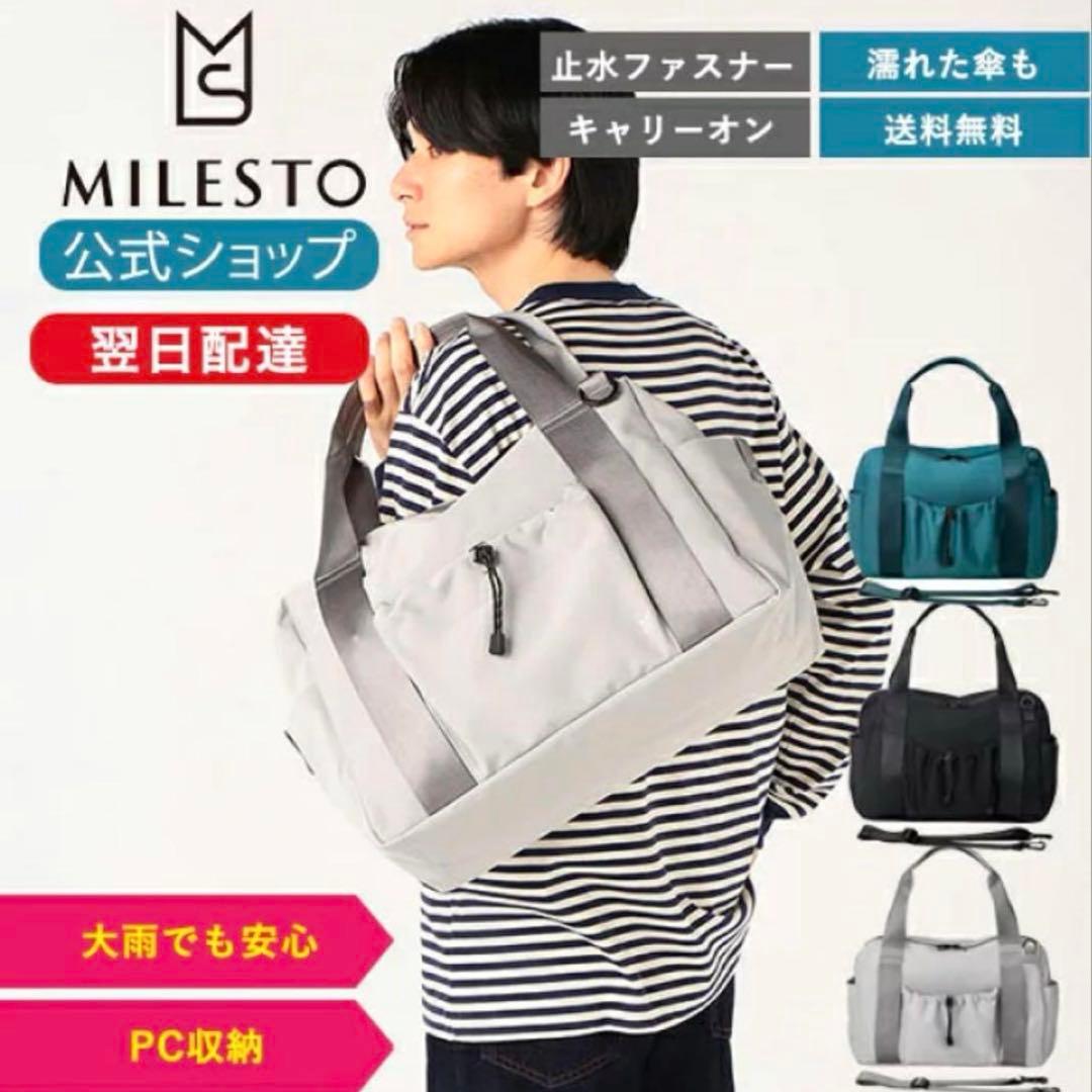 新品⭐︎ミレスト　ボストンバッグ リキッド 強撥水 1〜2泊 キャリーオン　旅行