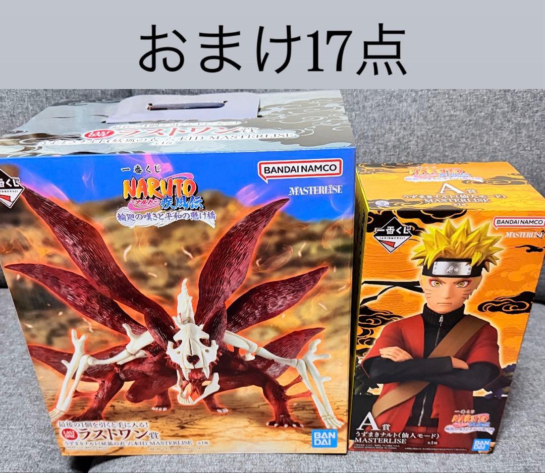 一番くじ NARUTO-ナルト疾風伝 輪廻の嘆きと平和の懸け橋A賞ラストワン賞