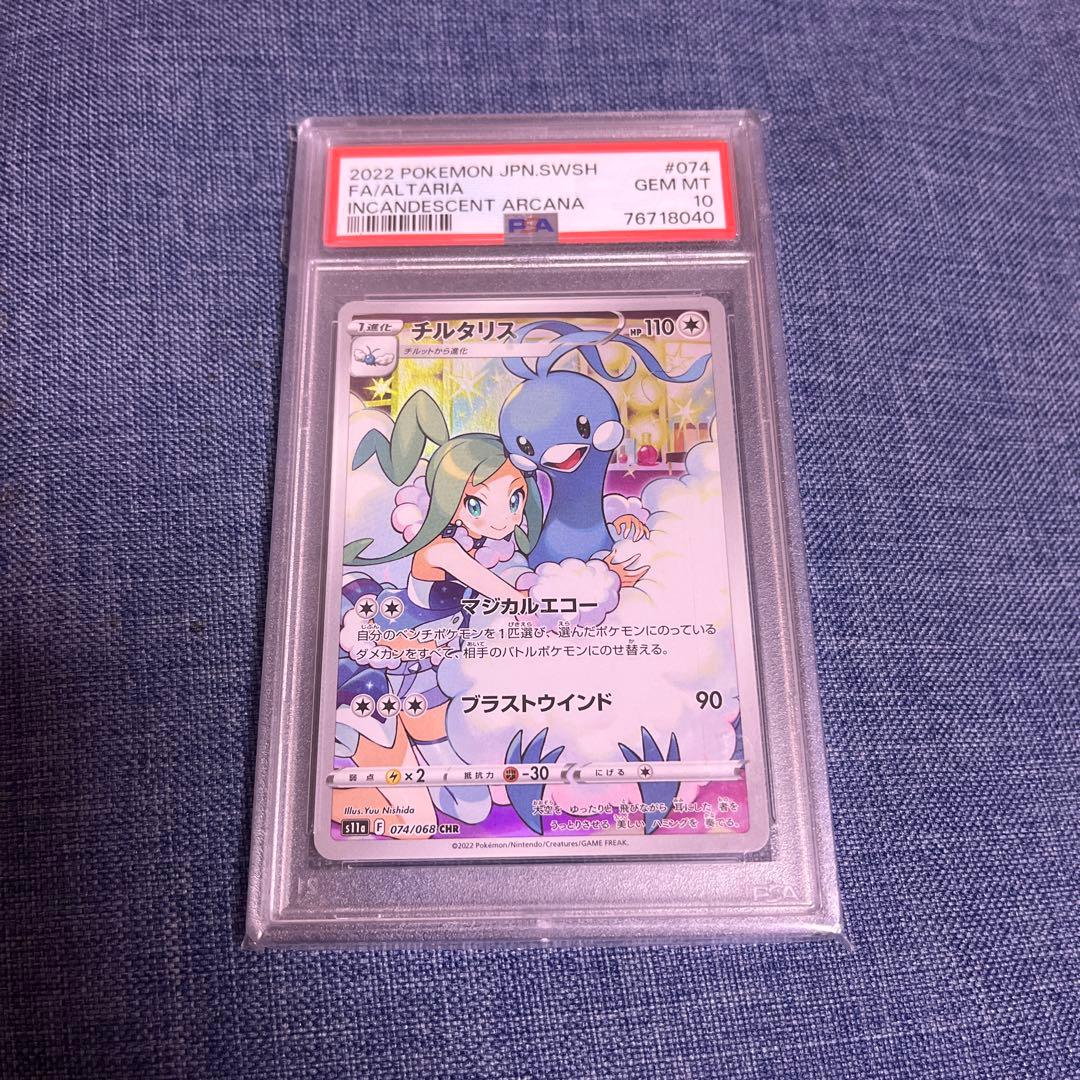 PSA10】チルタリス CHR [s11a 074/068]『白熱のアルカナ』 - メルカリ