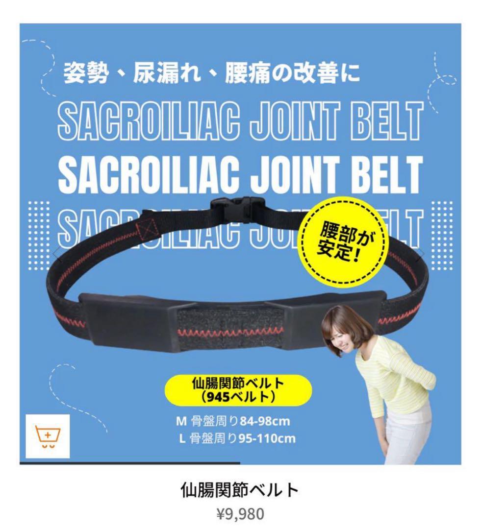 なおちゃん！カワハラウォーキング　仙腸関節ベルト　Mサイズ&ポール