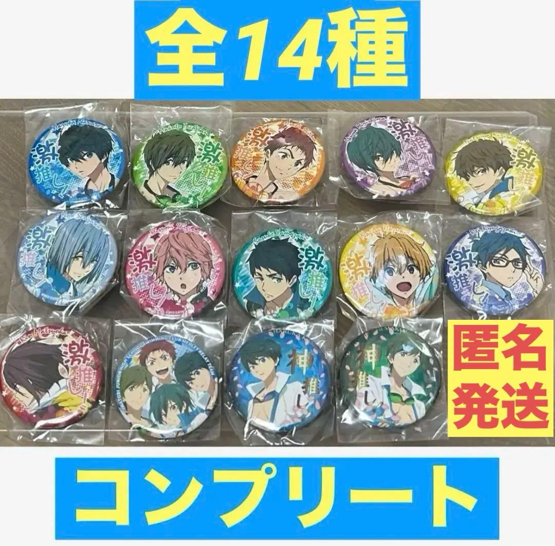 Free! 映画ハイ☆スピード！-激推し缶バッジ コンプリート