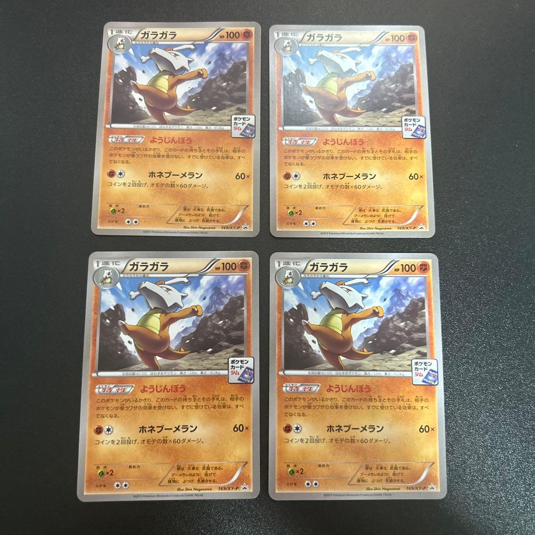 ガラガラ ようじんぼう 169/XY-P 4枚