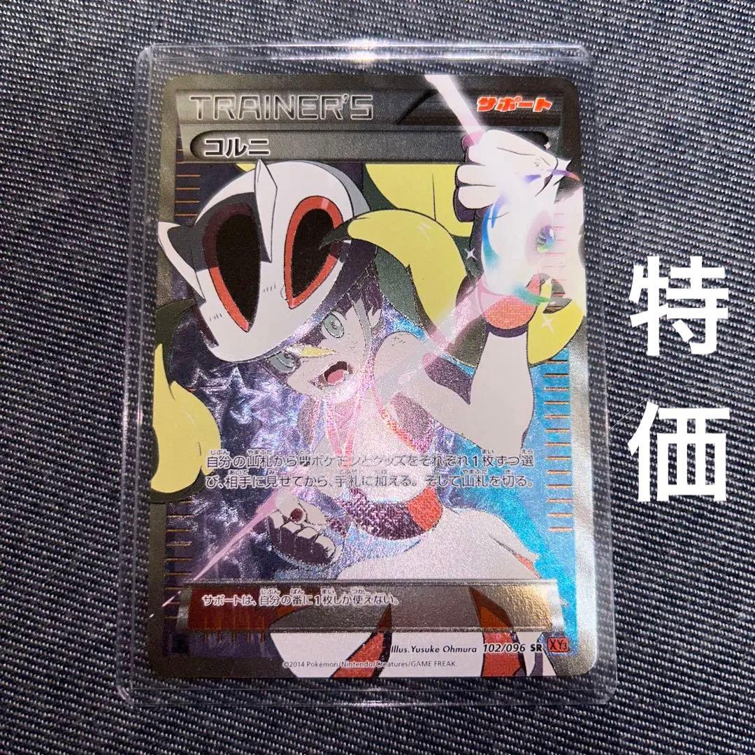 ポケモンカード コルニ SR XY3 - メルカリ