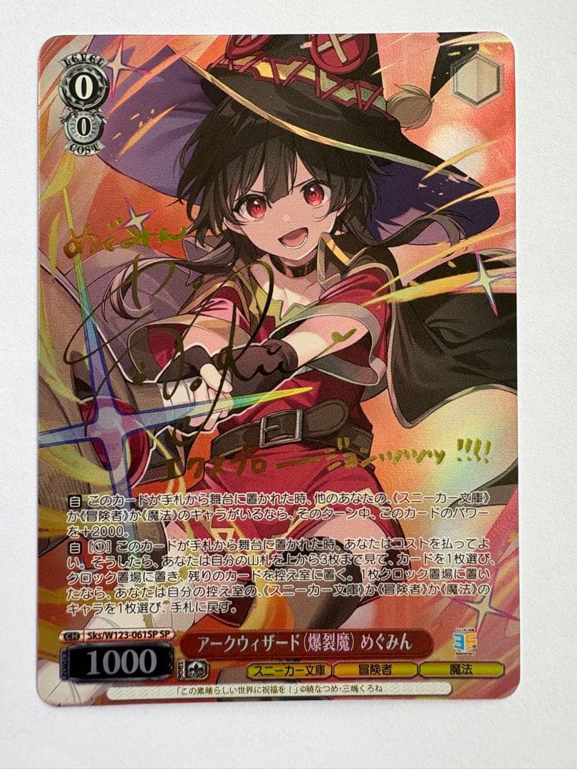 アークウィザード(爆裂魔)めぐみん　ヴァイスシュヴァルツ SP このすば　サイン