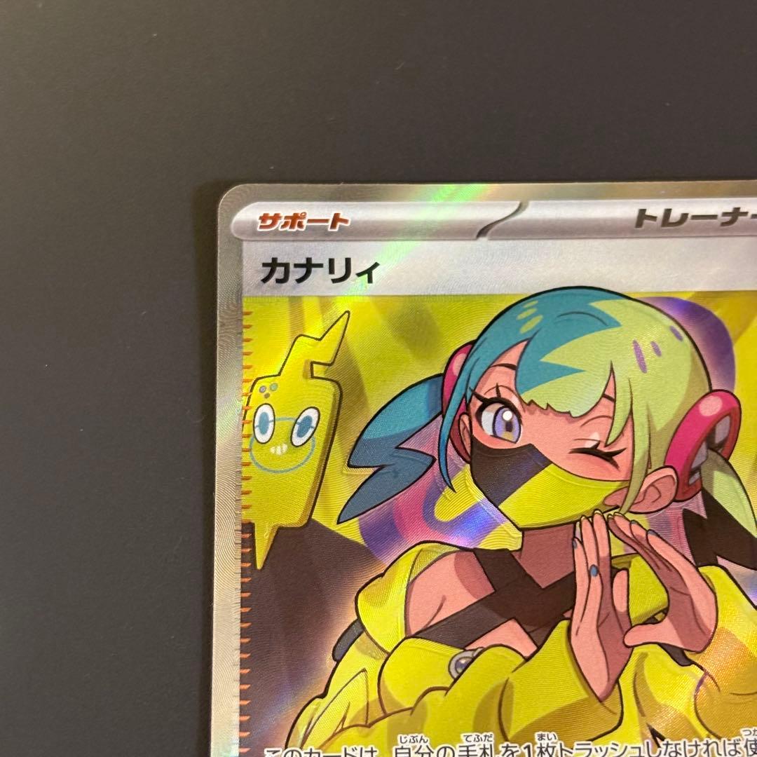 大幅ズレ】カナリィ SR 魂抜けエラー - メルカリ