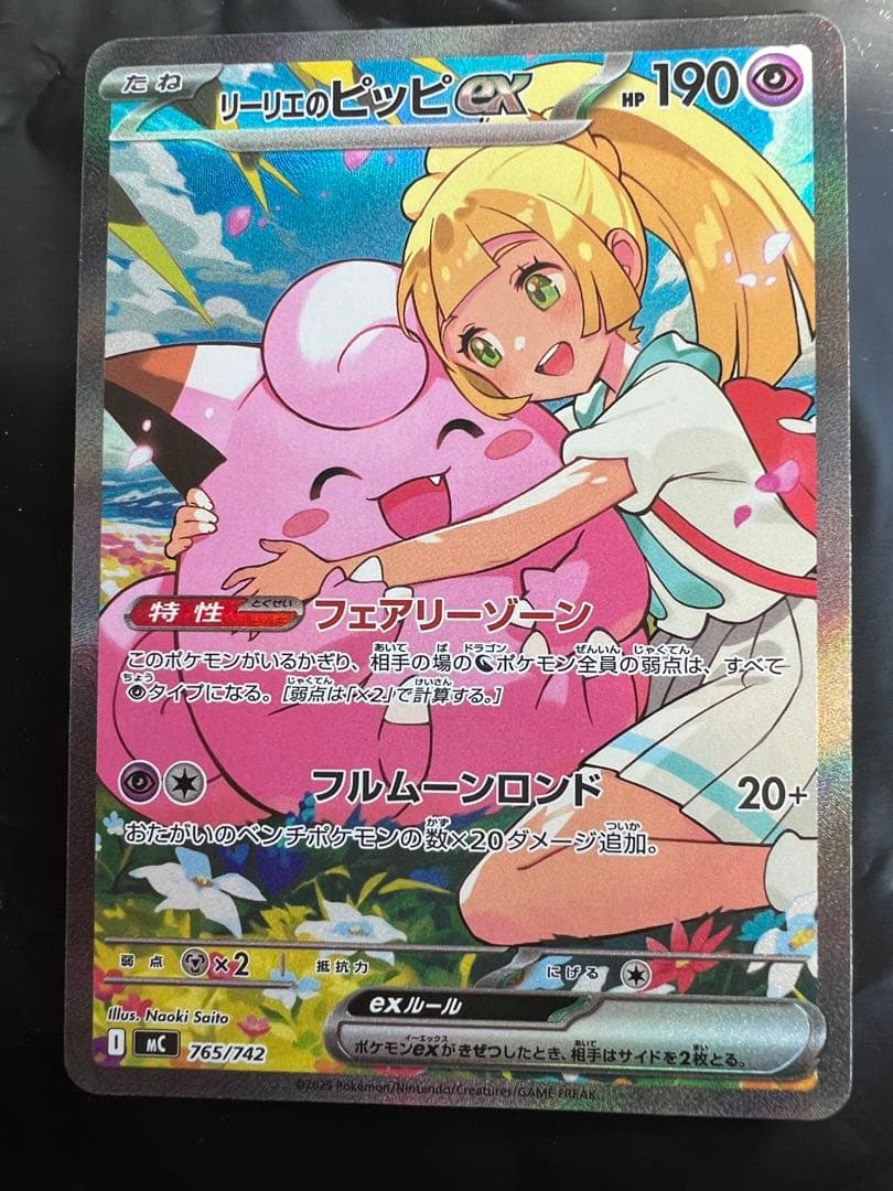 レ*ん様 リーリエのピッピex sar