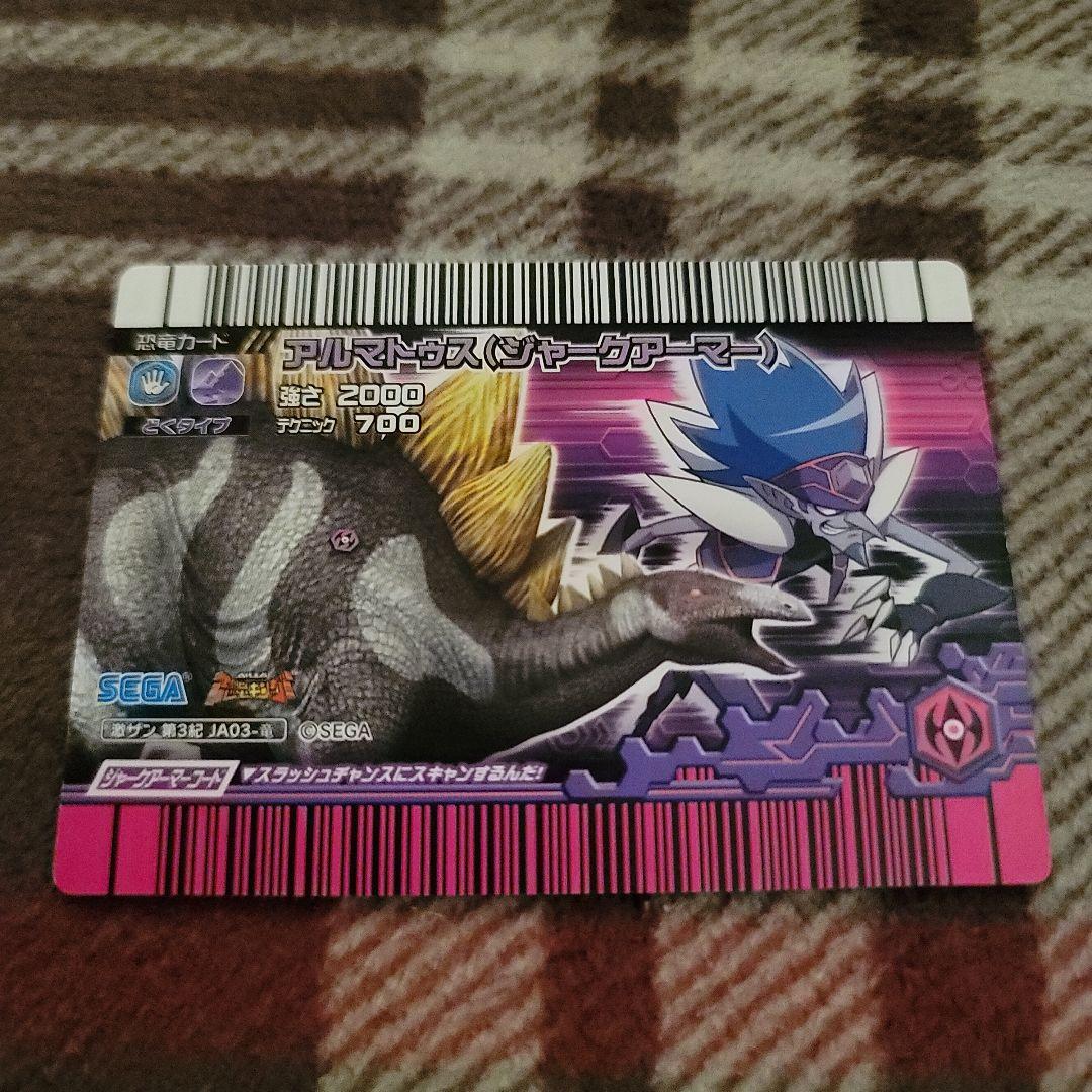 恐竜キング ジャークアーマー アルマトゥス - メルカリ