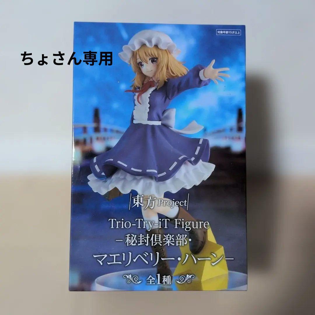 東方Project マエリベリー・ハーン フィギュア - メルカリ