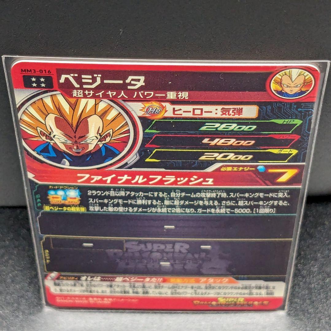 MM3-016 ベジータ オレは超ベジータだ!! ドラゴンボールヒーローズ