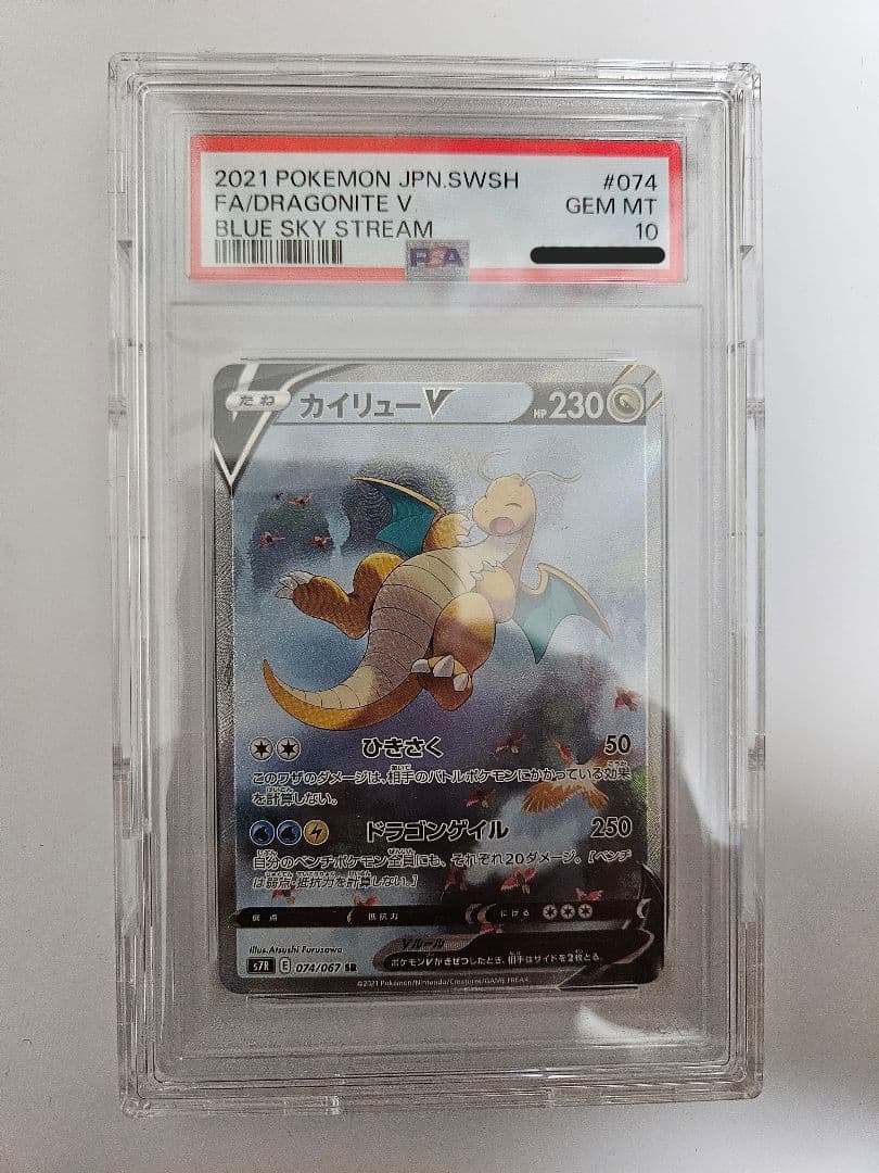 カイリューV SR PSA10 蒼空ストリーム 074/067 pkmn-tcg-en-SS-ES-192-ot.webp
