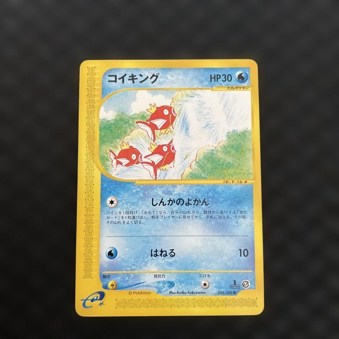 【超美品！】コイキング ● 拡張パック第5弾 神秘なる山 026/088 コイキング ○ 拡張パック第5弾 神秘なる山 026/088