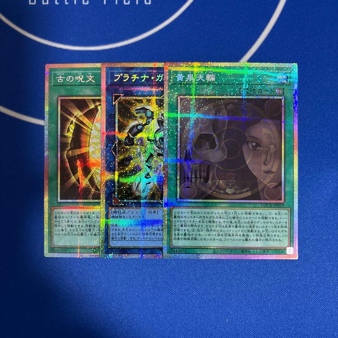 遊戯王 プリズマ 3枚 - メルカリ