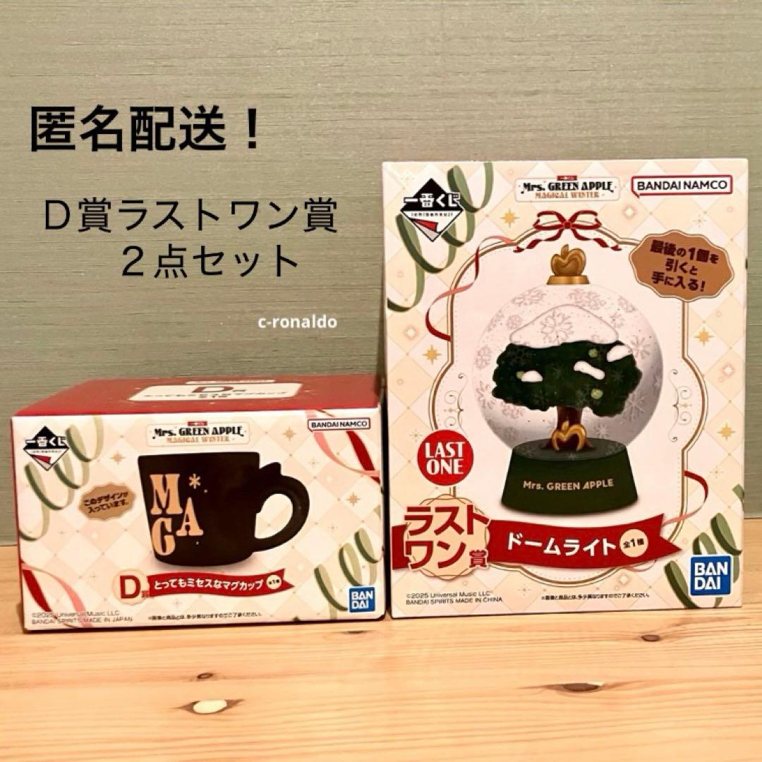 ラストワン賞 ドームライト Ｄ賞 マグカップ 一番くじ ミセスグリーンアップル Mrs GREEN APPLE 一番くじ ミセスグリーンアップル ミセス ラストワン