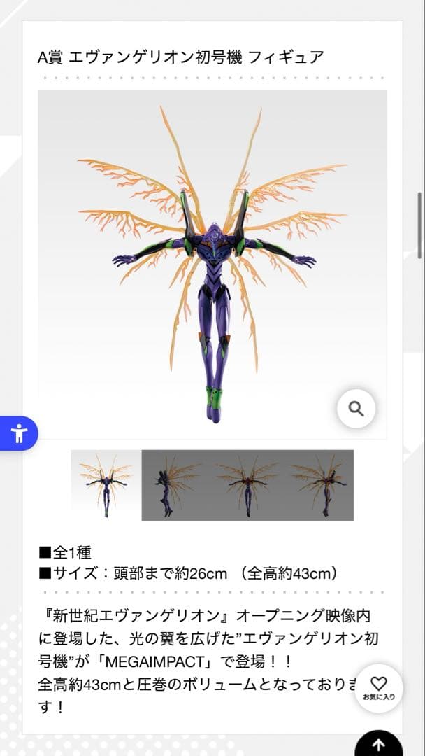 エヴァンゲリオン初号期フィギア　一番くじ