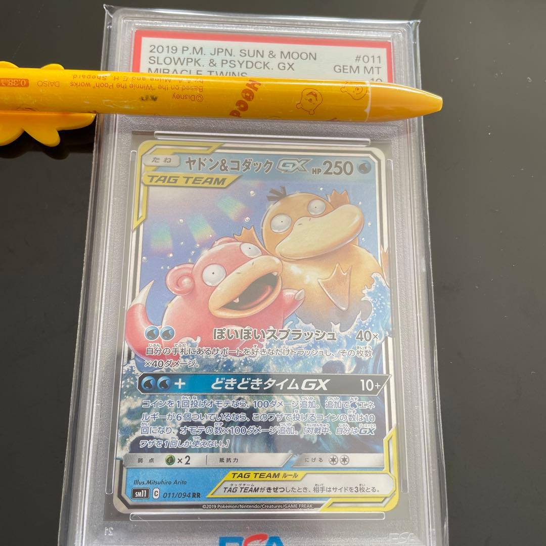 ポケモンカード ヤドン＆コダックGX RR PSA10