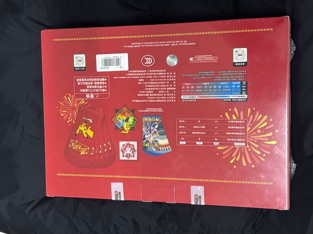 ポケモンカード 中国限定2026年新春box シュリンク付き未開封 - メルカリ