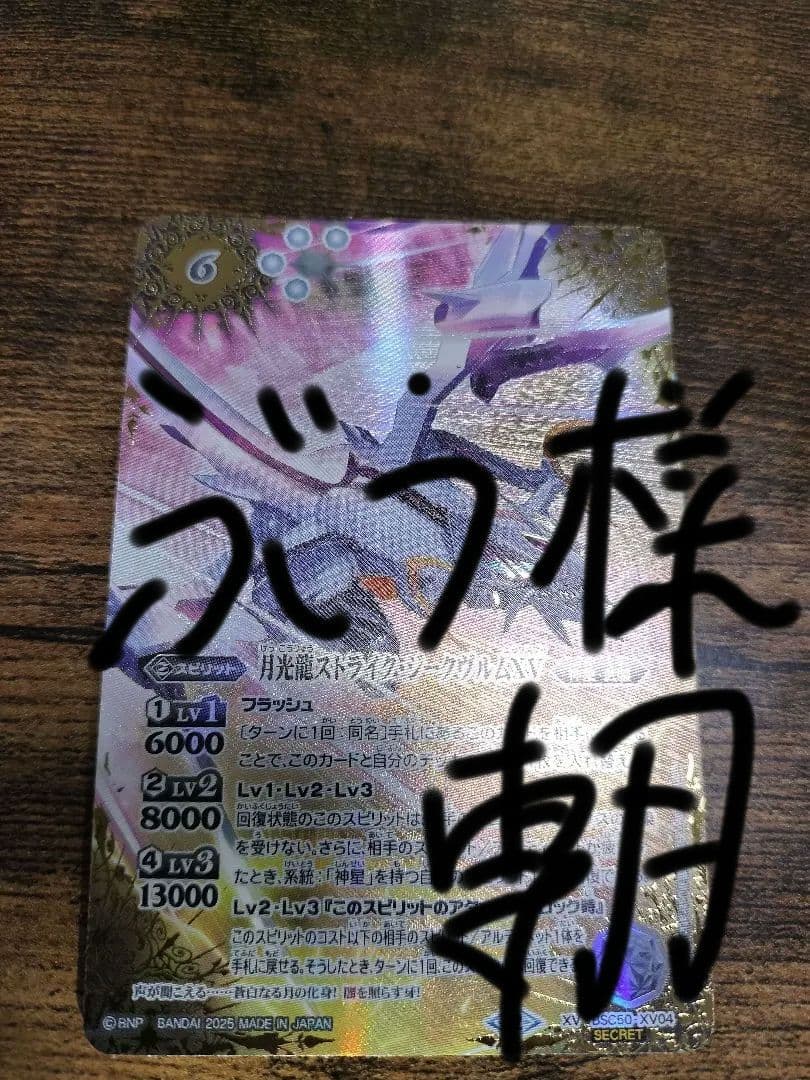 ぶう　月光龍ストライク・ジークヴルムXV