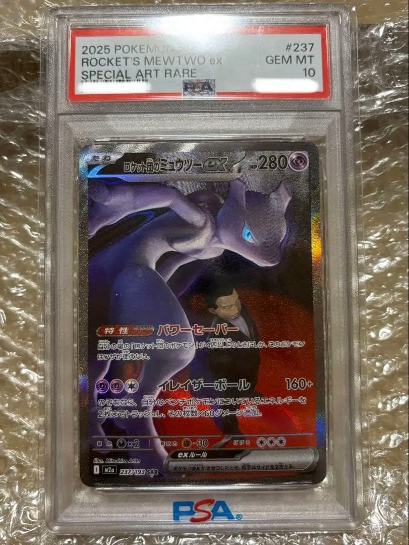 PSA10】ロケット団のミュウツーex 237/193 SAR - メルカリ