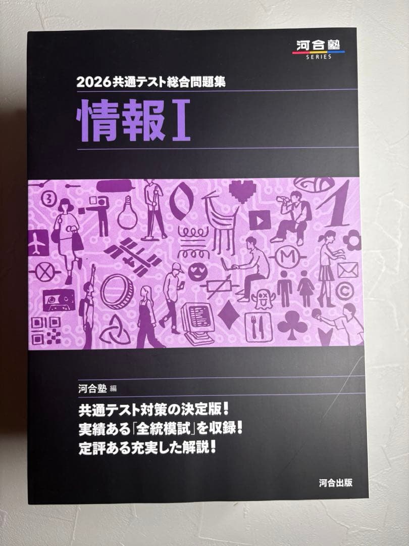 河合塾2026共通テスト総合問題集 国立理系9教科セット(物理化学政経