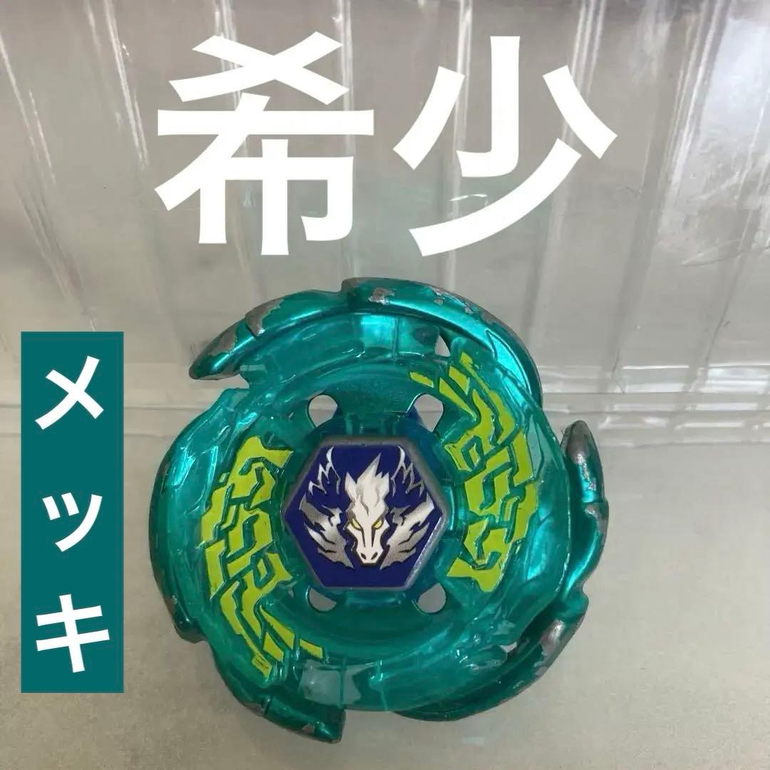 レア】ギャラクシーペガシス グリーンver. メタルファイトベイブレード