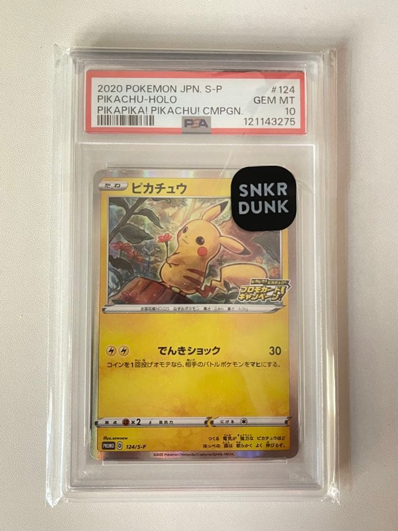ポケモンカード ピカピカピカチュウ PSA10 プロモ メスピカ