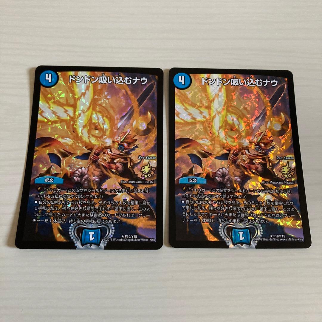 追跡補償付き匿名発送 ドンドン吸い込むナウ CS プロモ 2枚セット