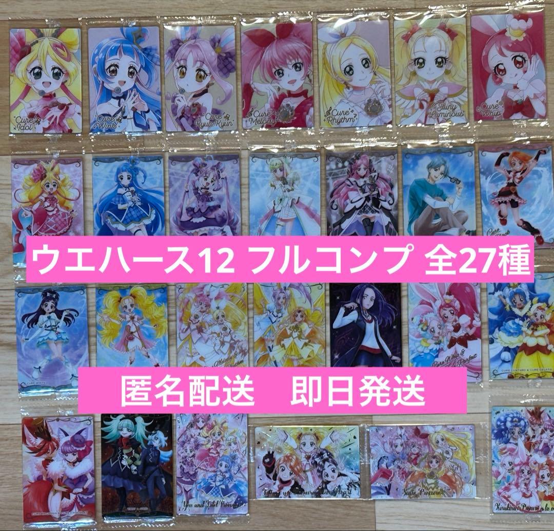 プリキュアカード ウエハース12 フルコンプ 全27種 HR 匿名配送 即日