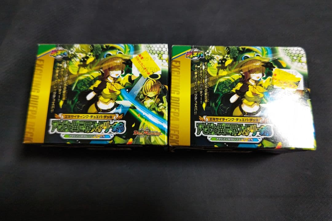 アセビと異世界フェアリーたち　2個セット　新品未開封