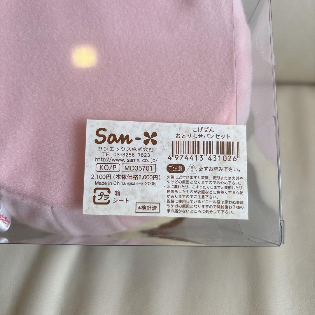 激レア✨️こげぱん おとりよせパンセット ぬいぐるみ サンエックス