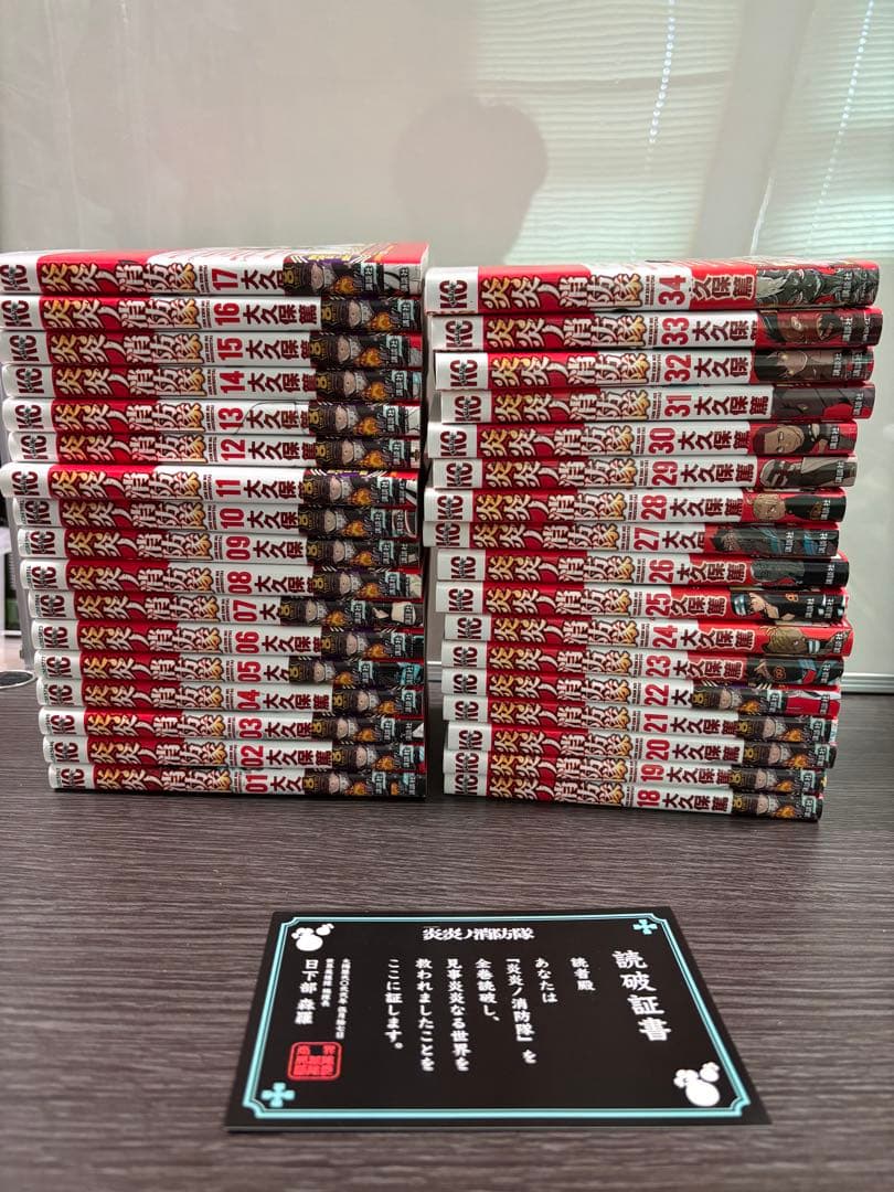 炎炎ノ消防隊 全34巻セット 帯付き 読破証書あり 大久保篤新品 - 炎炎