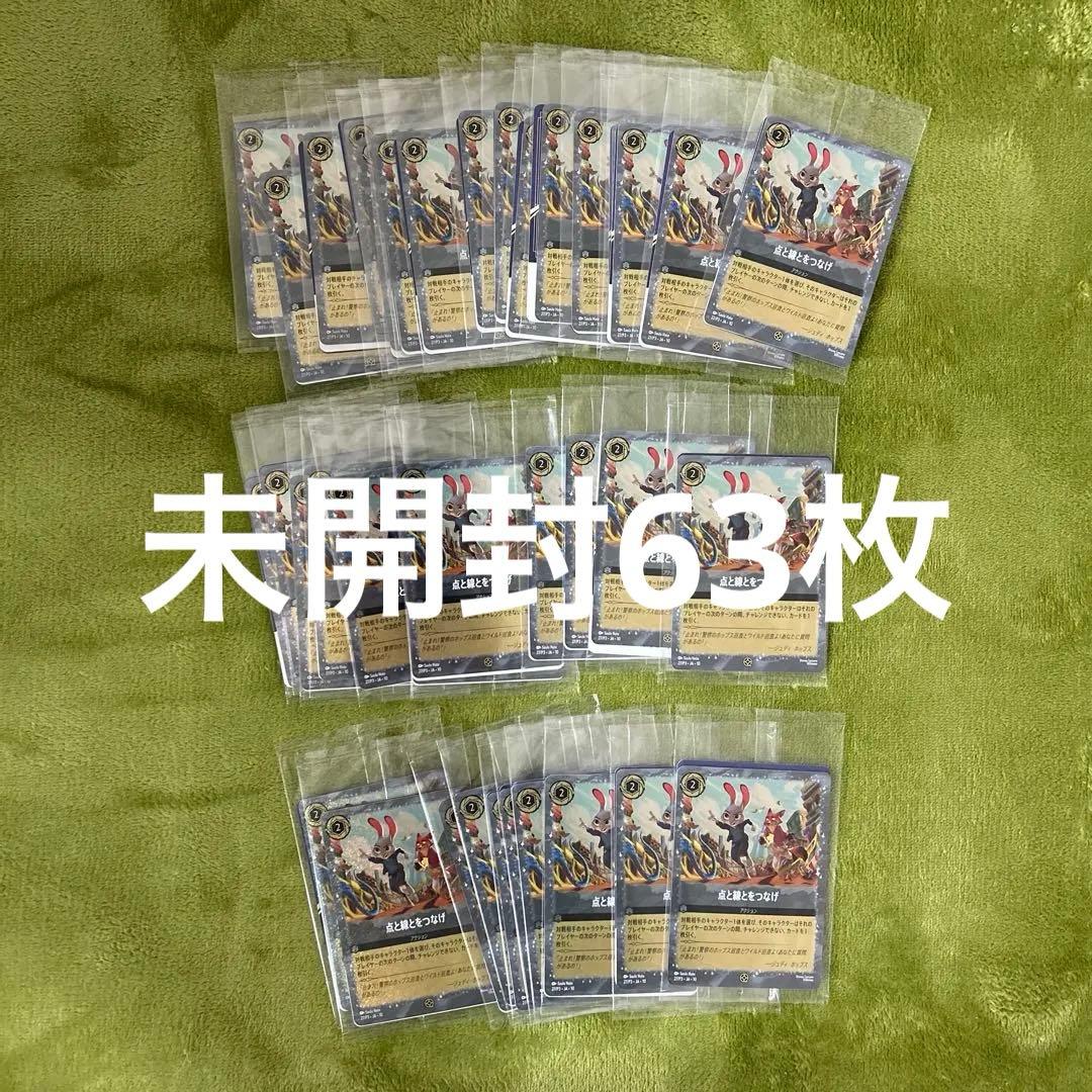 ズートピア2 点と線とをつなげ　未開封　63枚セット Disney - ズートピア2 入場者プレゼント「点と線とをつなげ