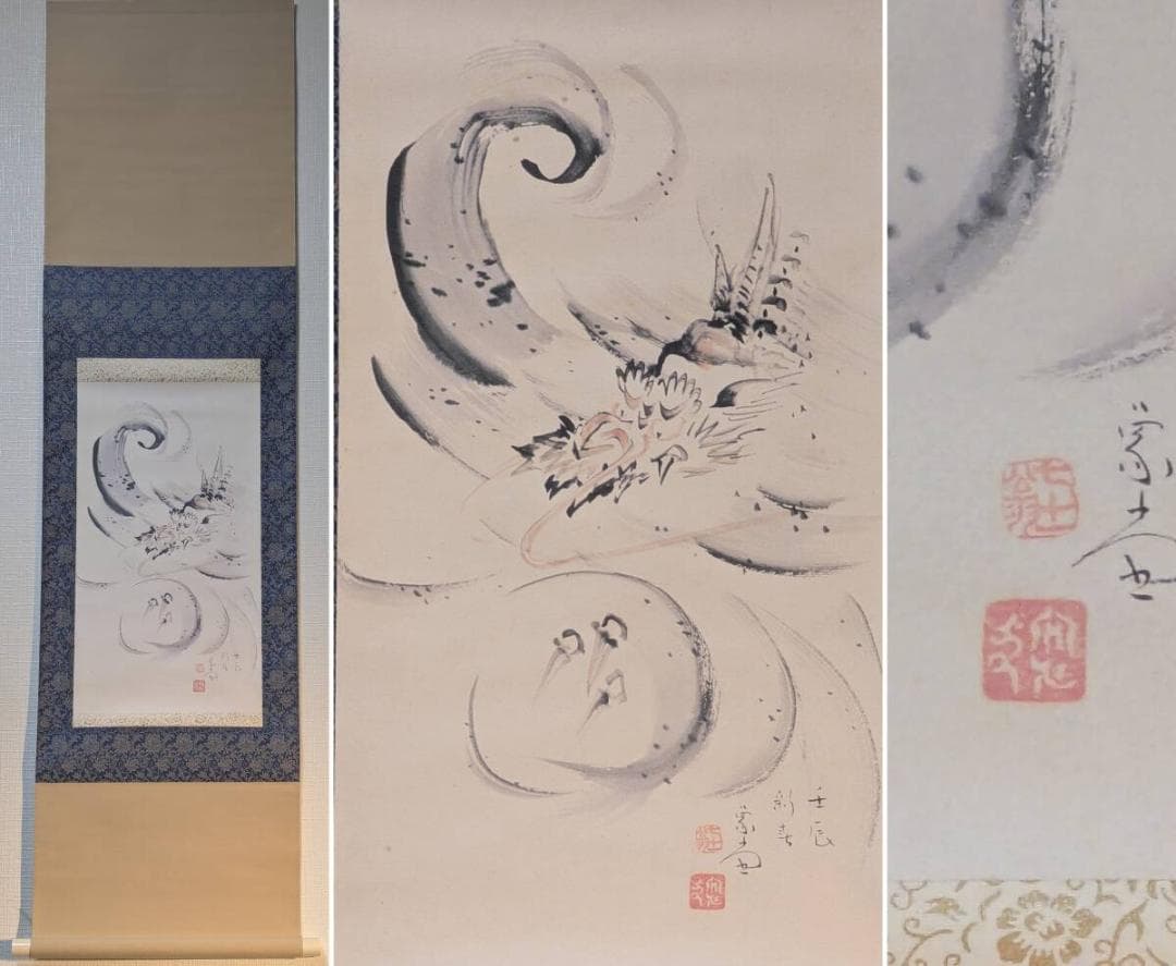 【真作】【複製】掛軸　佐々木象堂　工芸画　龍涛図　迫力の書画軸　U98 真作】【複製】掛軸 佐々木象堂 工芸画 龍涛図 迫力の書画軸 U98