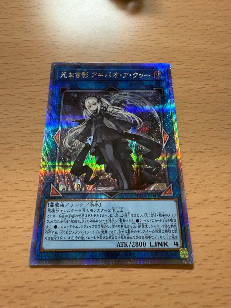 光なき影 ア＝バオ・ア・クゥー 25thシク クオシク 遊戯王 日版 遊戯王 光なき影 ア＝バオ・ア・クゥー 25thシク アジア版 #ラスト