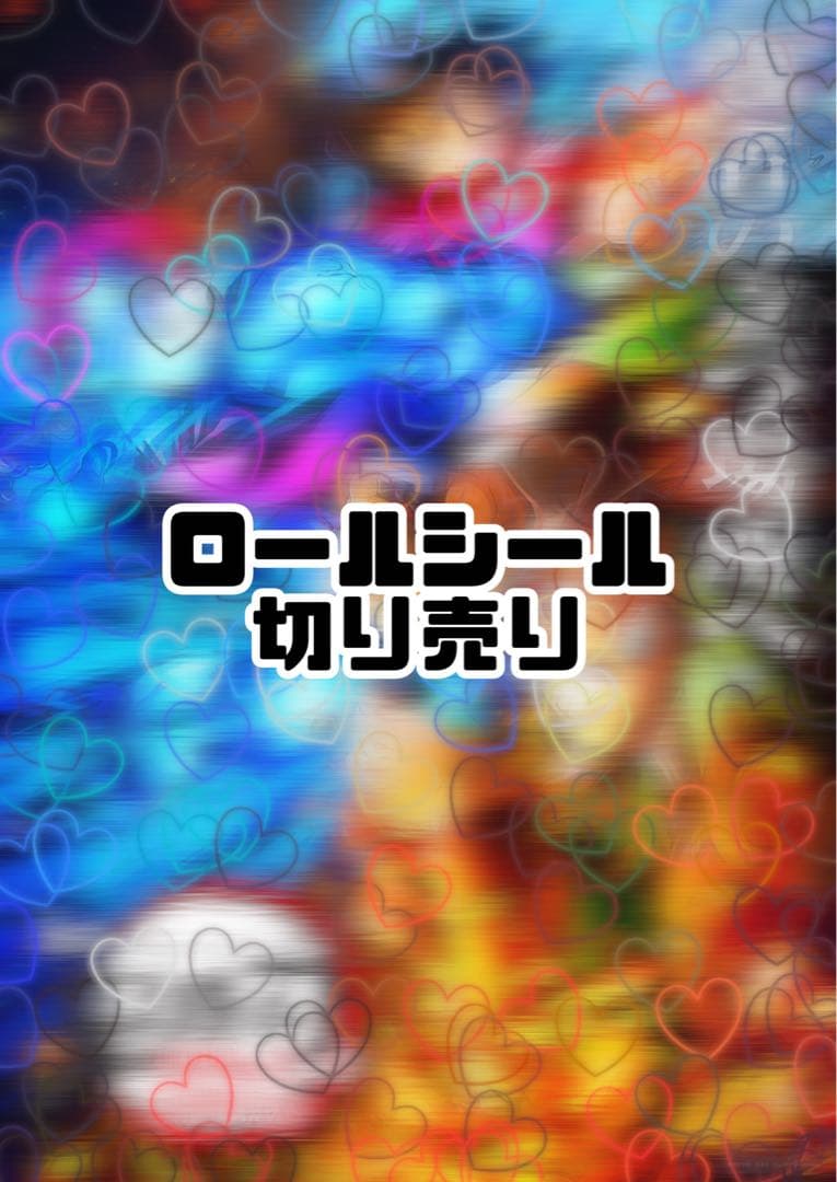 〖鬼滅の刃〗アメステ 切り売り