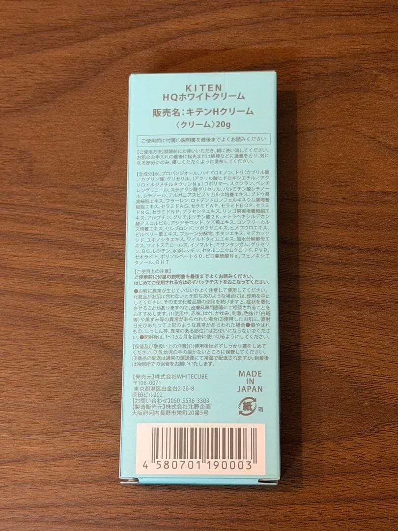 新品未開封】KITEN HQホワイトクリーム 20g - メルカリ