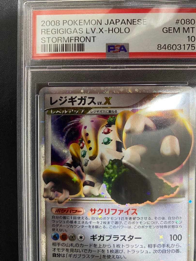 レジギガス lv.x psa10 ポケモンカード - メルカリ