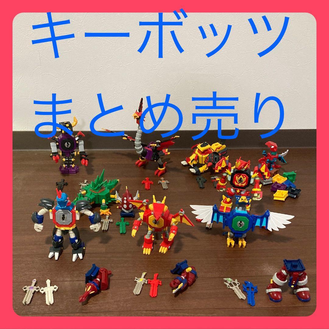 キーボッツ9体まとめ売り セット販売 - メルカリ
